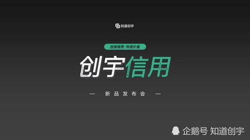 知道創宇推出征信新產品“創宇信用”，市場調查顯示行業關注度高